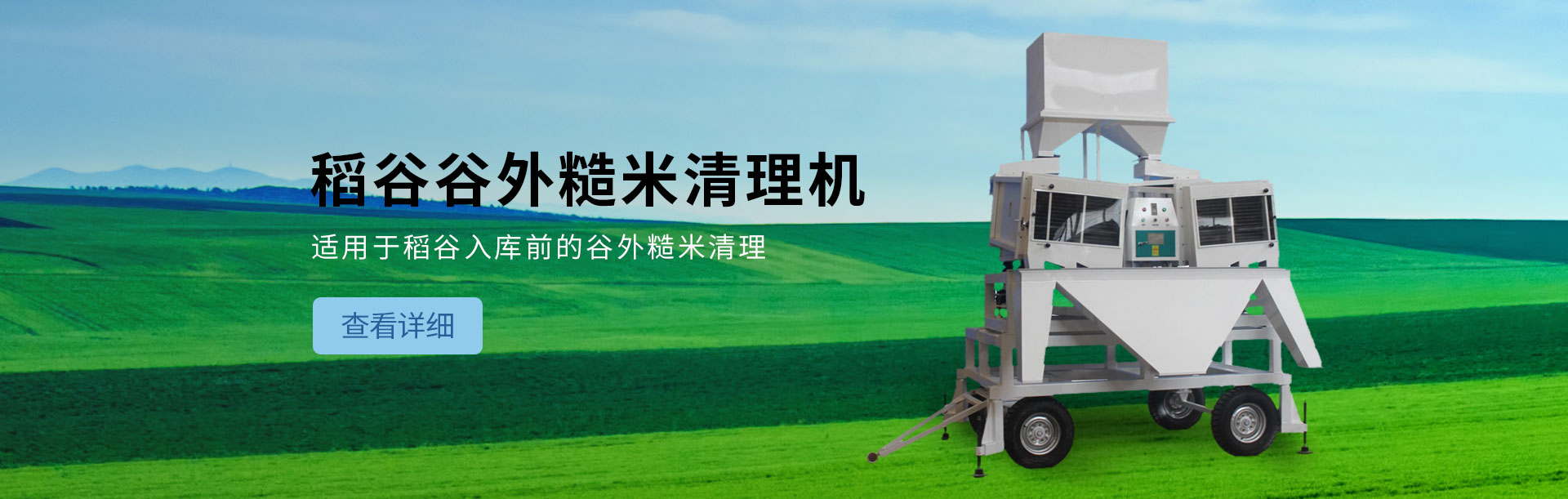 稻谷谷外糙米清理机
